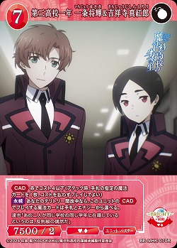 第三高校一年 一条将輝&吉祥寺真紅郎 【BB-MHK-070R】